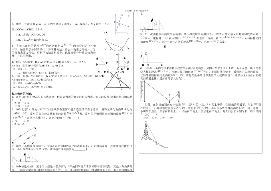 九年级相似三角形的性质及判定讲_第3页