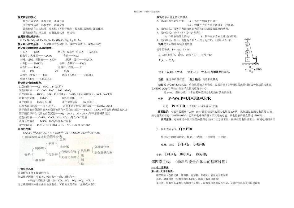 九年级科学上学期重点部分复习提纲_第1页