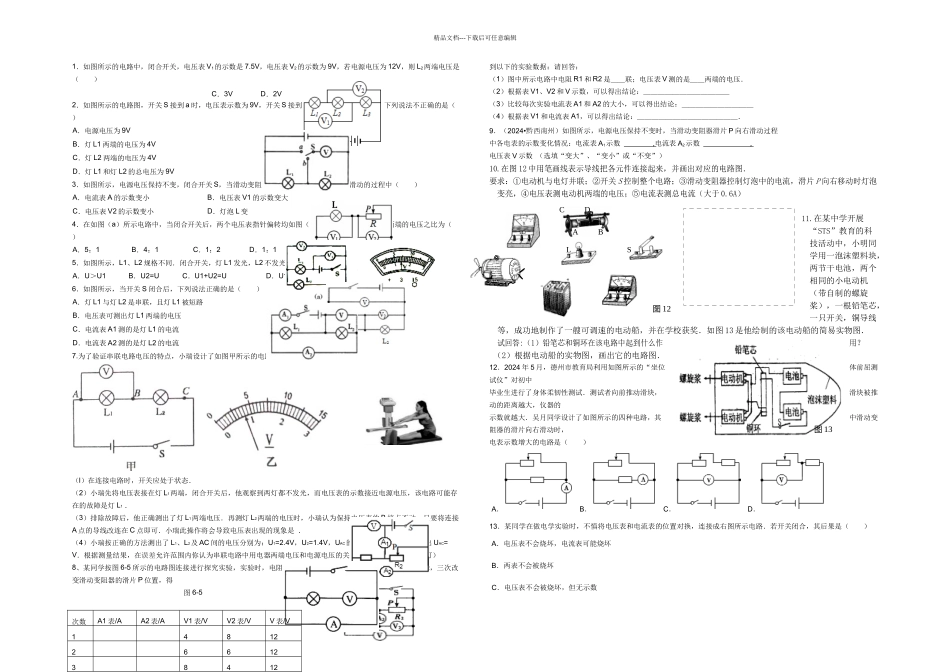 九年级电学练习题综合——电压电阻滑动变阻器_第1页