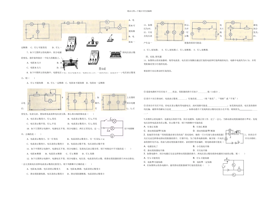 九年级电学练习题综合——电压电阻滑动变阻器_第3页