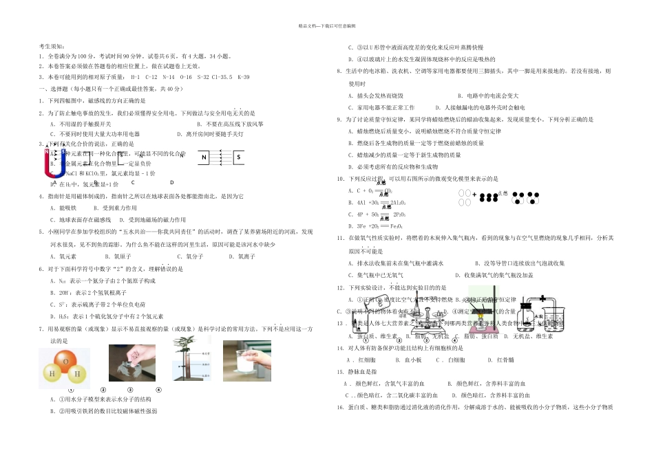 九年级科学上学期开学考试试题浙教_第1页