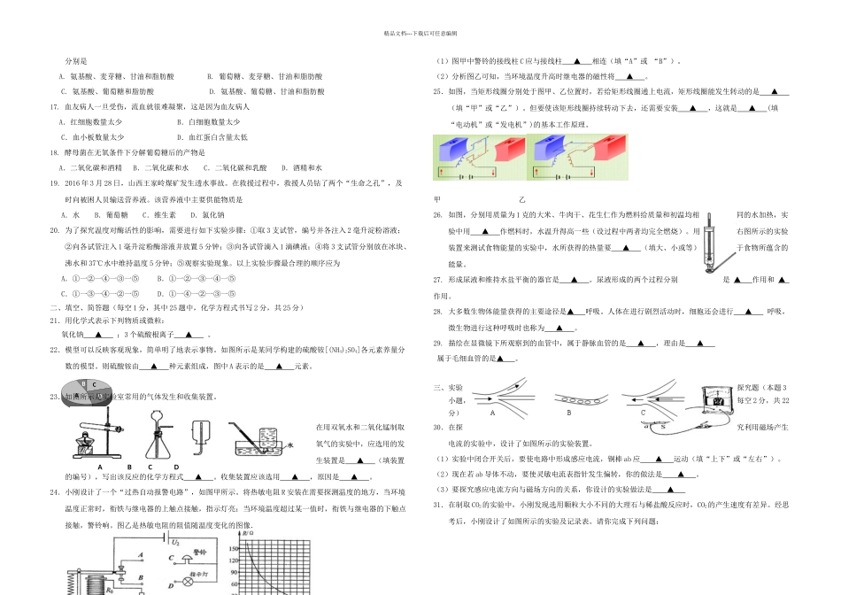 九年级科学上学期开学考试试题浙教_第2页