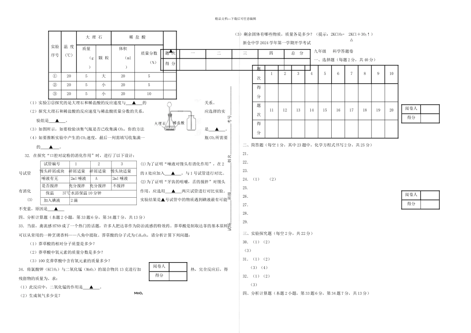 九年级科学上学期开学考试试题浙教_第3页
