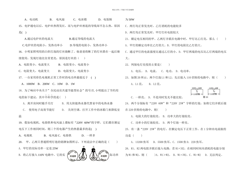 九年级科学电功和电功率检测试题_第2页
