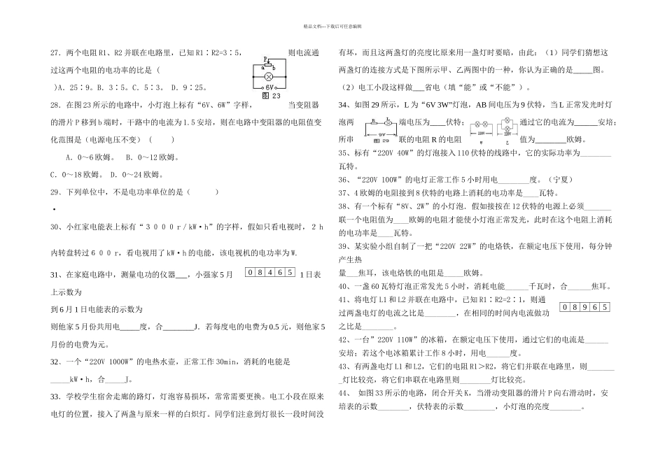 九年级科学电功和电功率检测试题_第3页