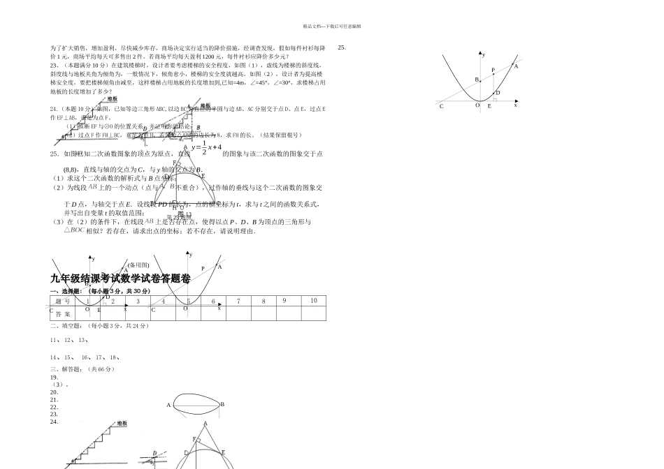 九年级结课考试数学试卷及答案_第2页