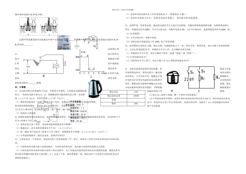 九年级物理焦耳定律练习题_第2页