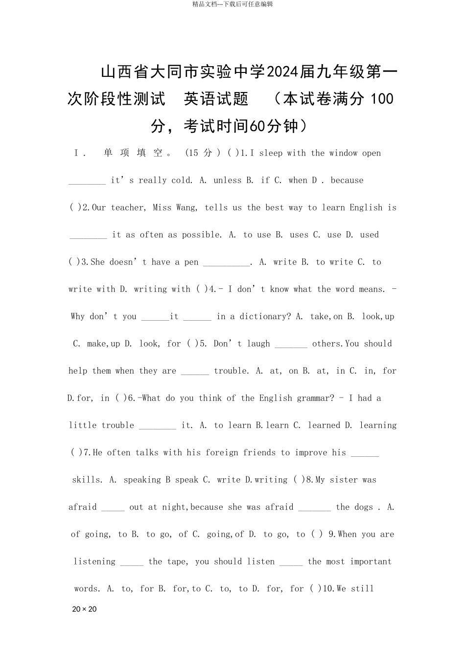 九年级英语下册第一次阶段性测试试题_第1页