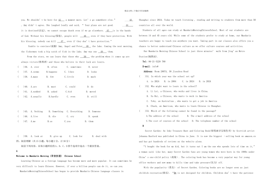九年级英语月份质量检测试题牛津译林_第3页