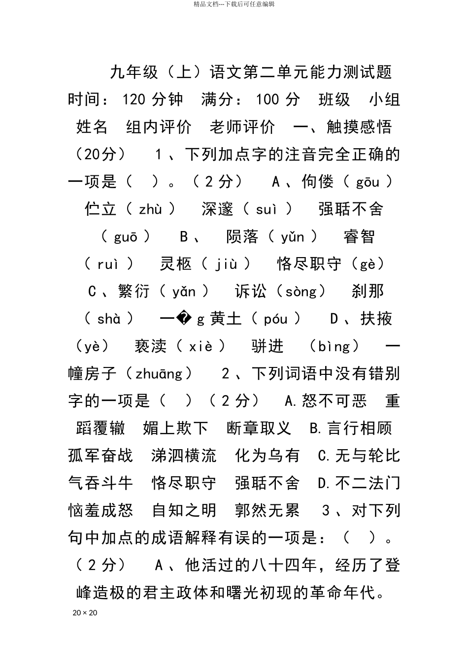 九年级语文上册能力测试题及答案_第1页