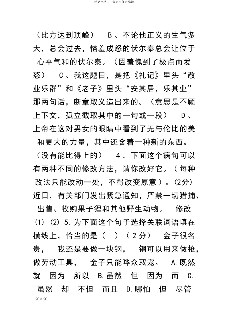 九年级语文上册能力测试题及答案_第2页