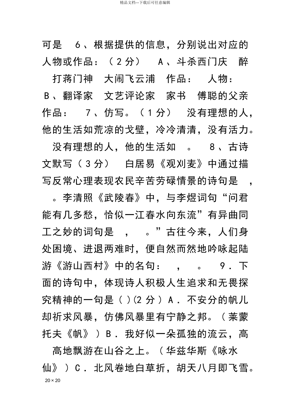 九年级语文上册能力测试题及答案_第3页