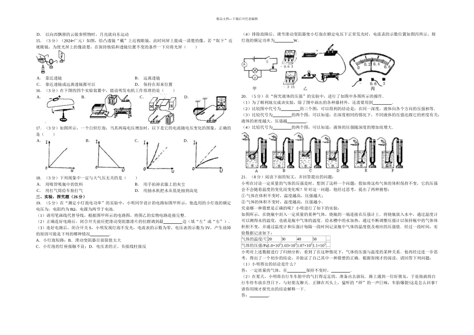 九年级物理竞赛试卷_第2页