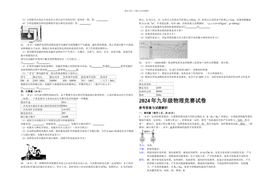 九年级物理竞赛试卷_第3页