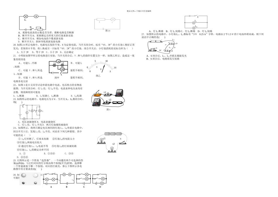 九年级物理电路各种习题及故障分析_第2页