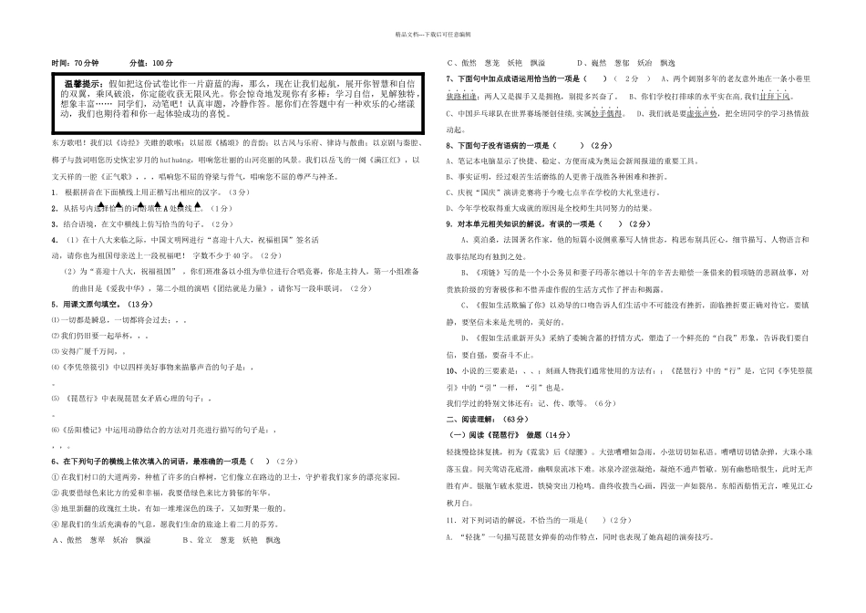 九年级语文上学期一次月考试题北师大_第1页