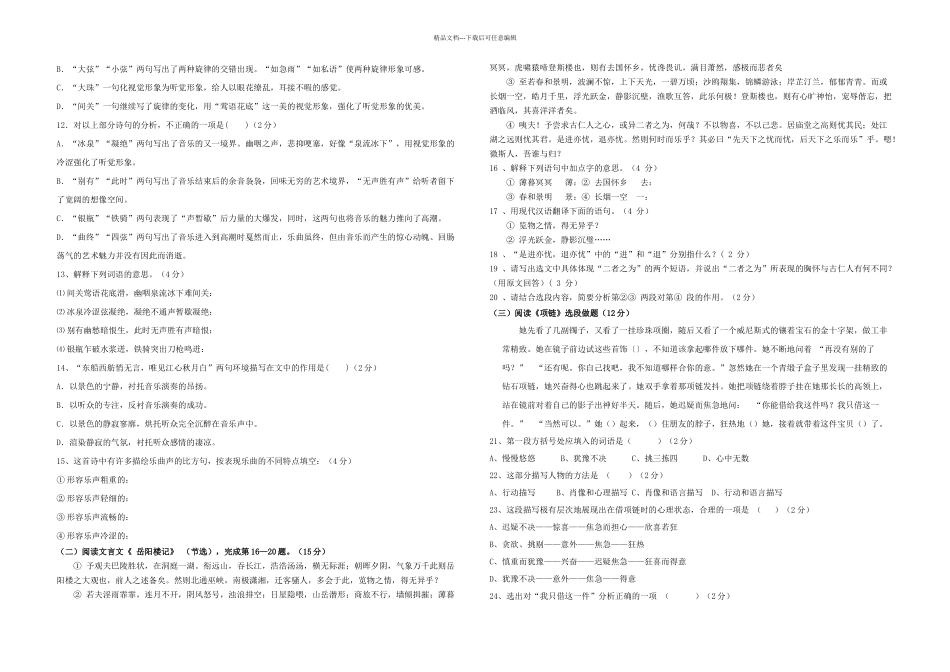 九年级语文上学期一次月考试题北师大_第2页