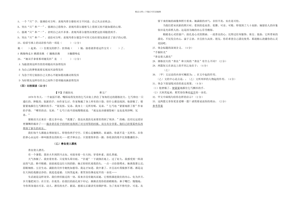 九年级语文上学期一次月考试题北师大_第3页