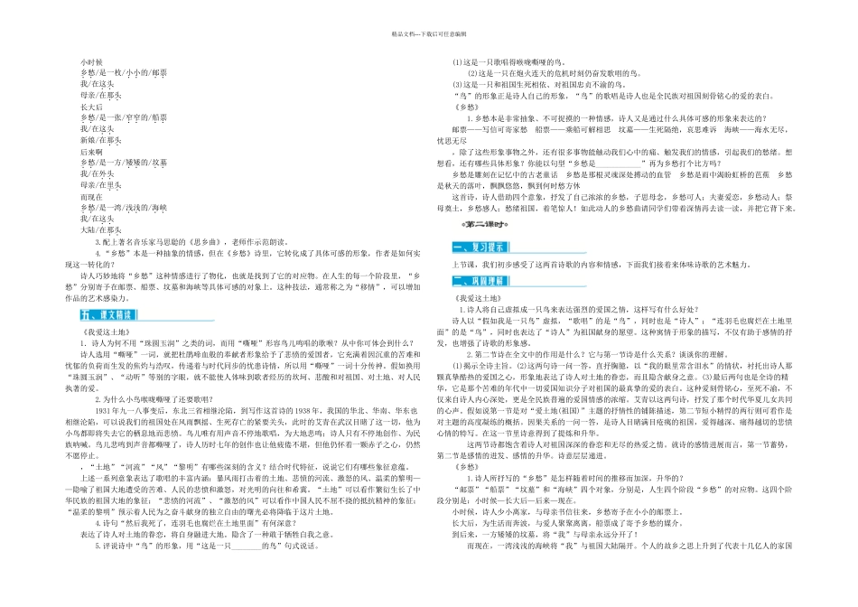 九年级语文下册新新人教_第2页
