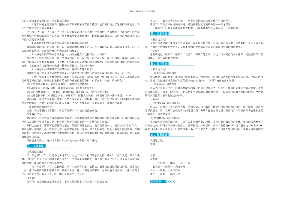九年级语文下册新新人教_第3页