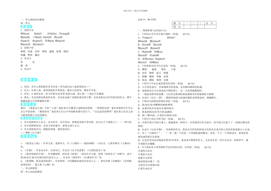 九年级语文下册总结与提升新新人教_第1页