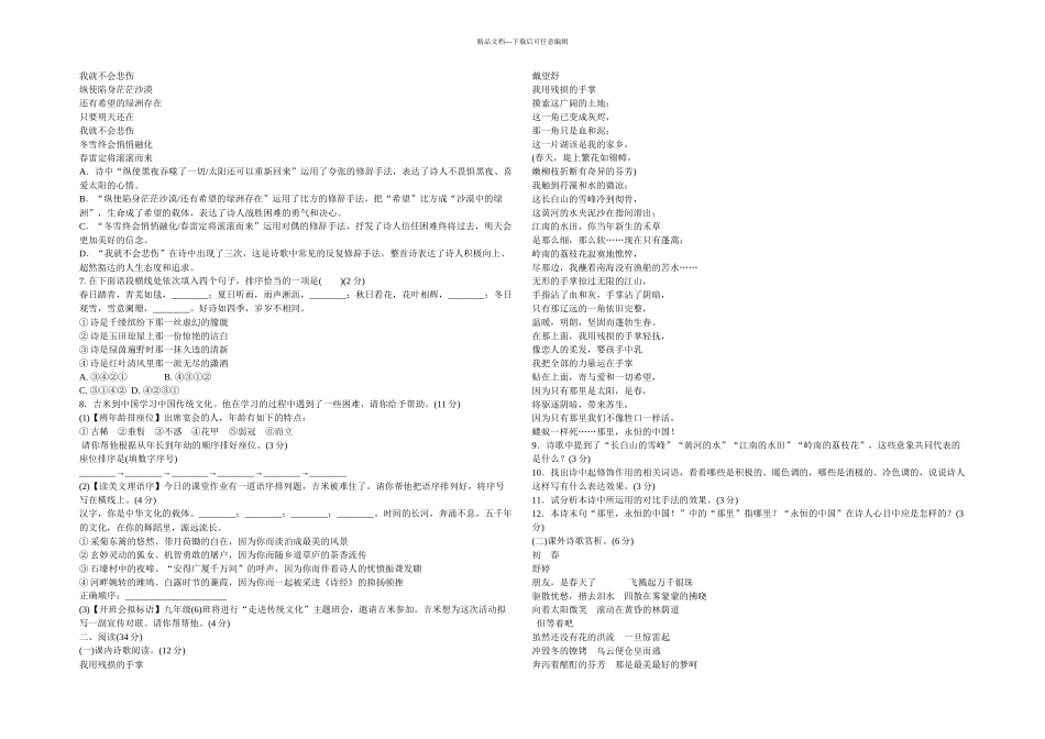 九年级语文下册总结与提升新新人教_第2页