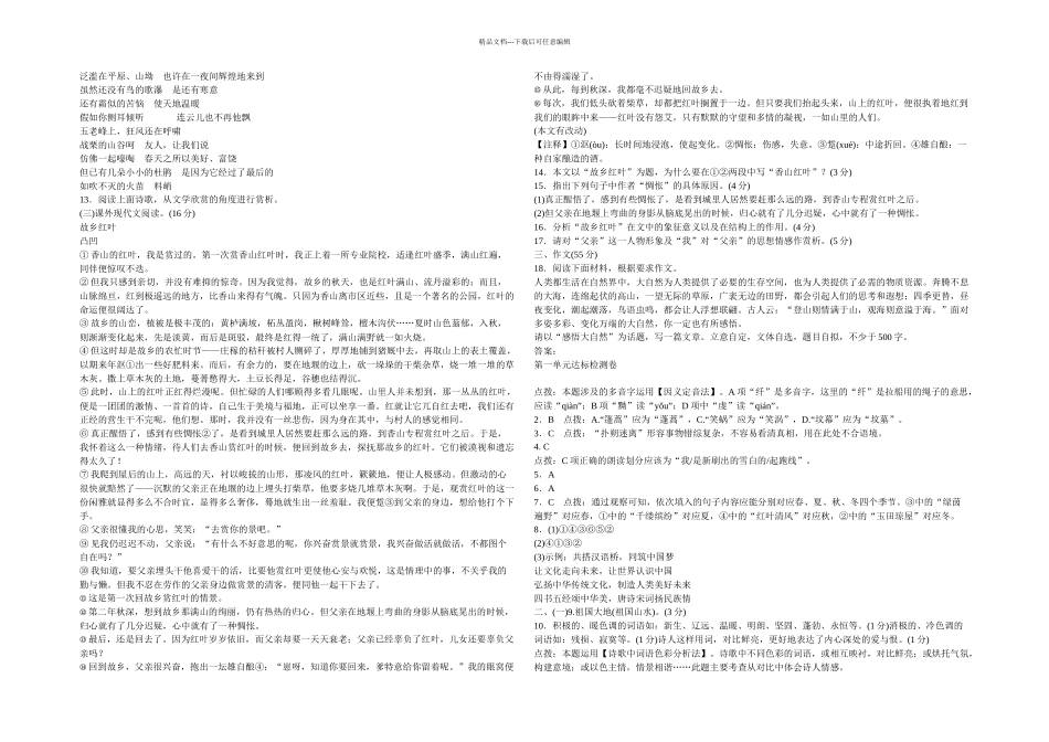 九年级语文下册总结与提升新新人教_第3页