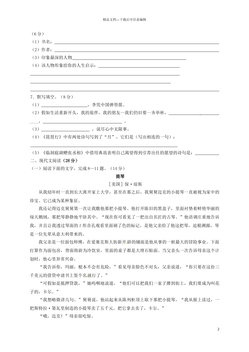 九年级语文上学期第一次月考试题-北师大版2_第2页