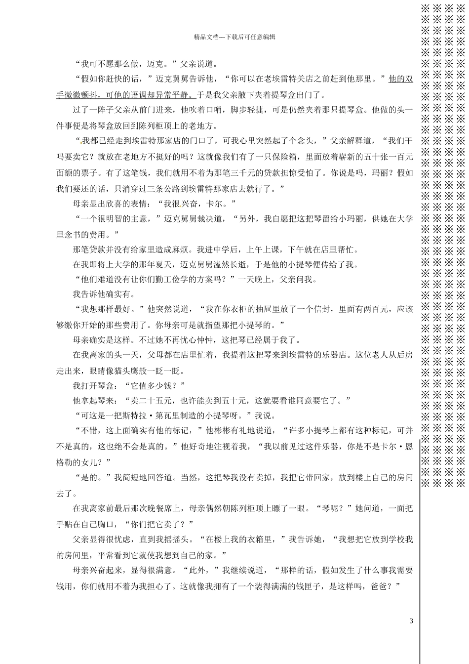 九年级语文上学期第一次月考试题-北师大版2_第3页