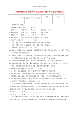 九年级语文上学期第一次月考试题-北师大版2