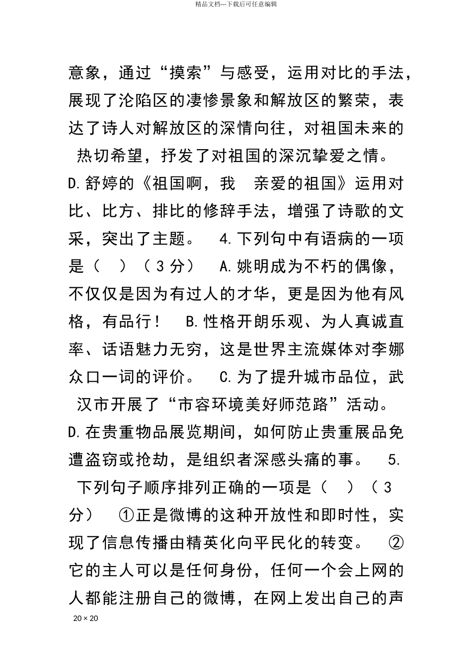 九年级语文下册检测练习题含解析人教版_第2页