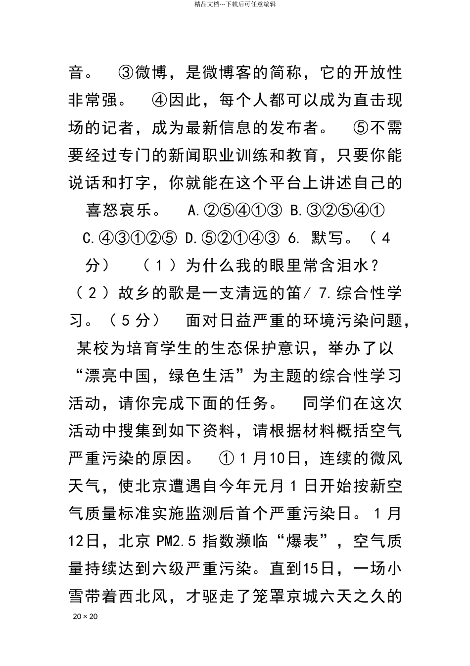 九年级语文下册检测练习题含解析人教版_第3页