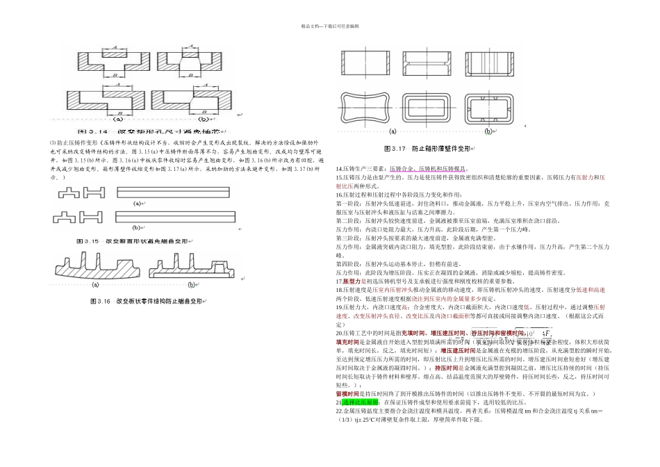 九江学院金属压铸工艺及模具设计重点知识归纳_第2页