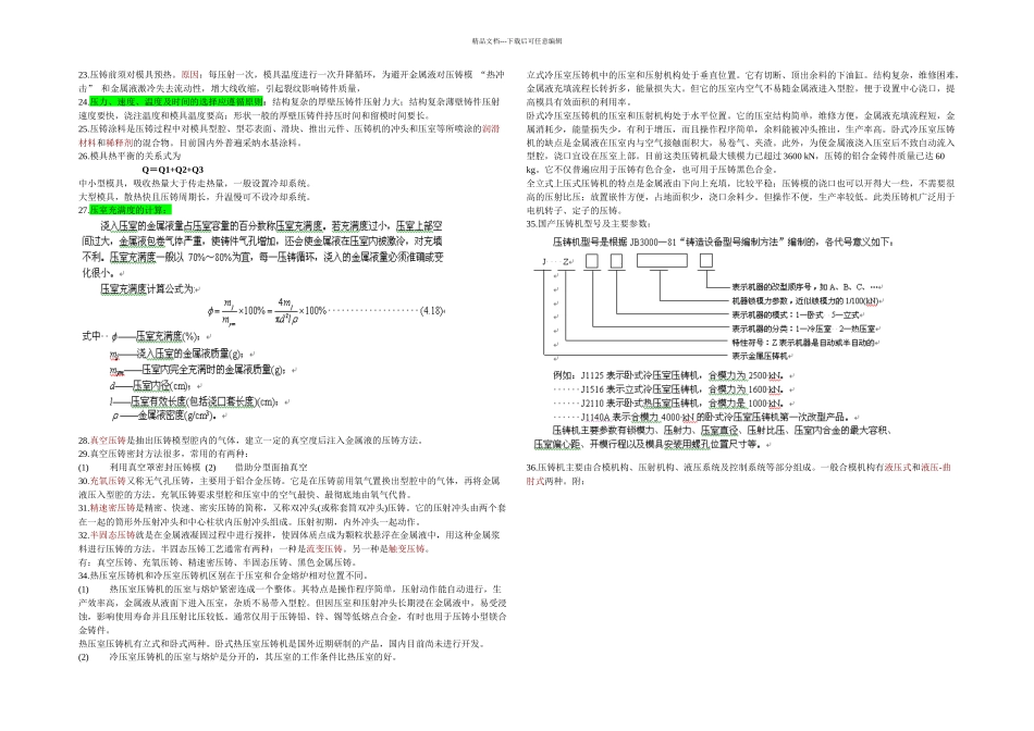 九江学院金属压铸工艺及模具设计重点知识归纳_第3页