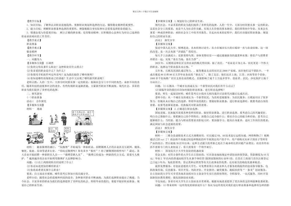 九年级道德与法治下册走向未来的少年我的毕业季框多彩的职业新人教_第1页