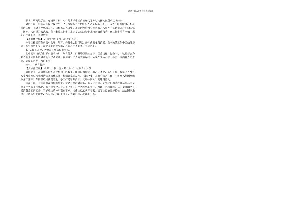 九年级道德与法治下册走向未来的少年我的毕业季框多彩的职业新人教_第3页