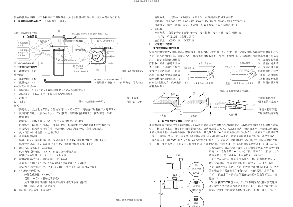 九波流量计说明书_第2页
