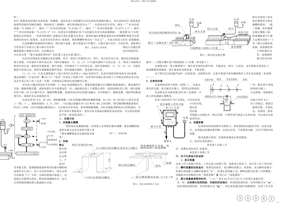 九波流量计说明书_第3页