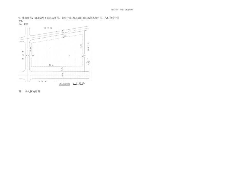 九班制幼儿园建筑设计_第2页