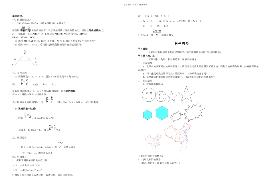 九年级相似三角形学案暑期学案_第1页
