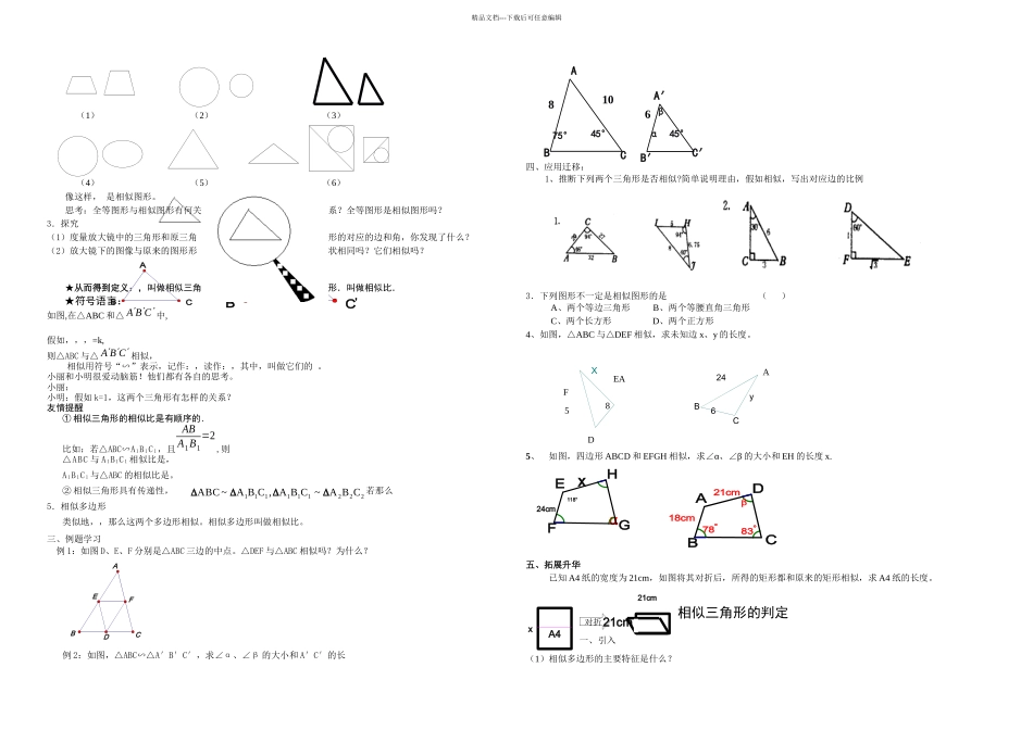 九年级相似三角形学案暑期学案_第2页