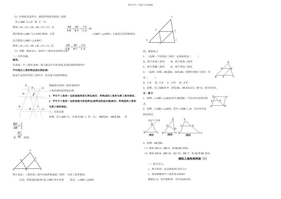九年级相似三角形学案暑期学案_第3页