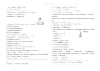九级化学上册我们周围的空气单元综合测试题新新人教
