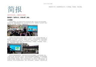 九阡中学节水活动简报