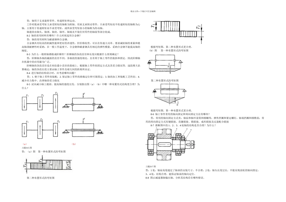 习题答案完成_第1页