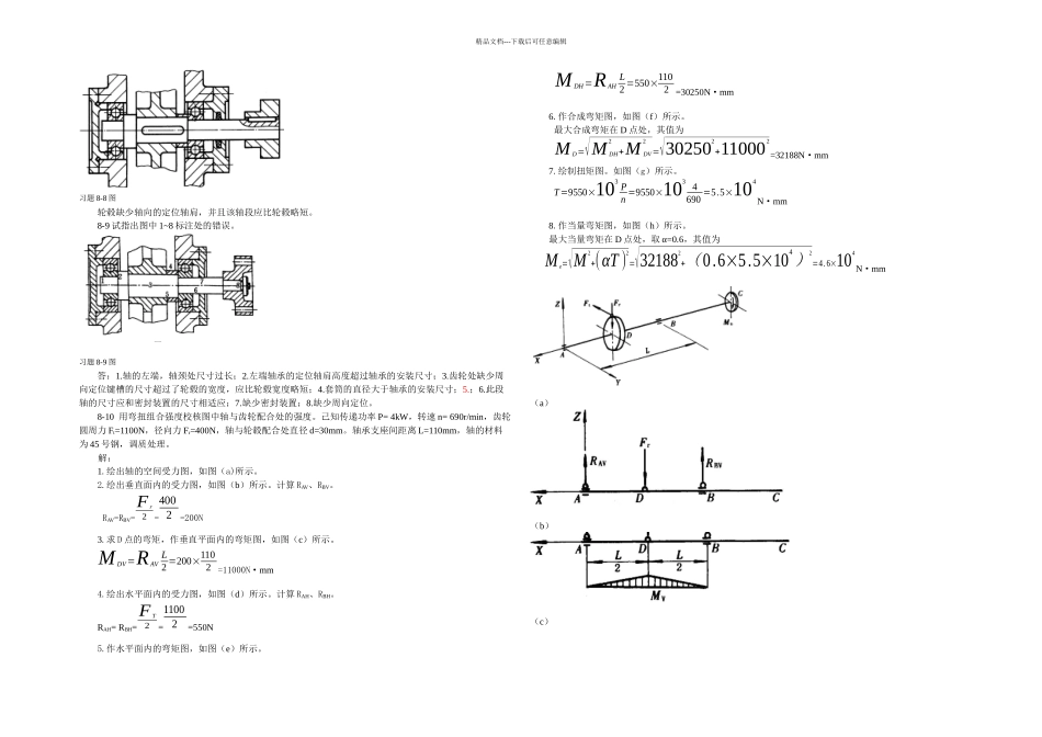 习题答案完成_第2页
