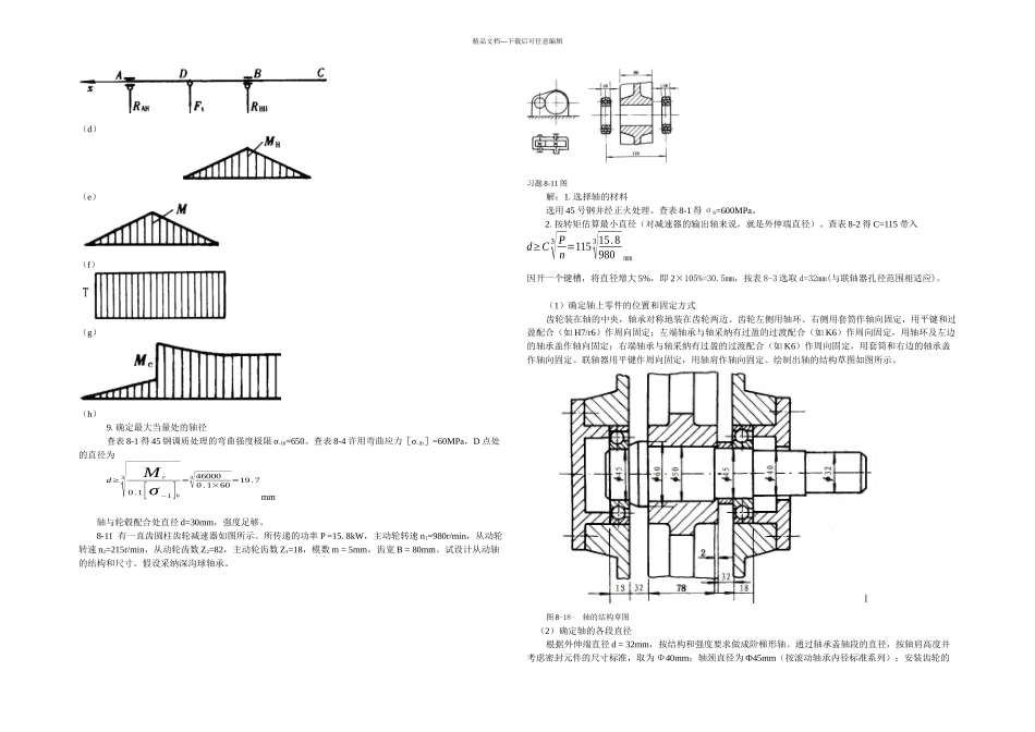 习题答案完成_第3页