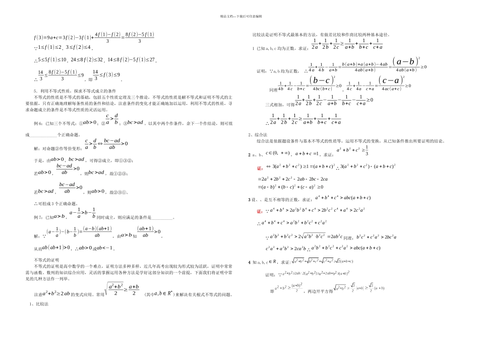 习题精选精讲不等式性质的应用_第2页
