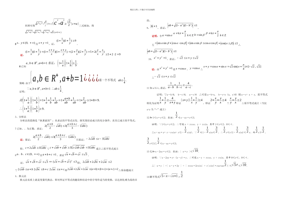 习题精选精讲不等式性质的应用_第3页