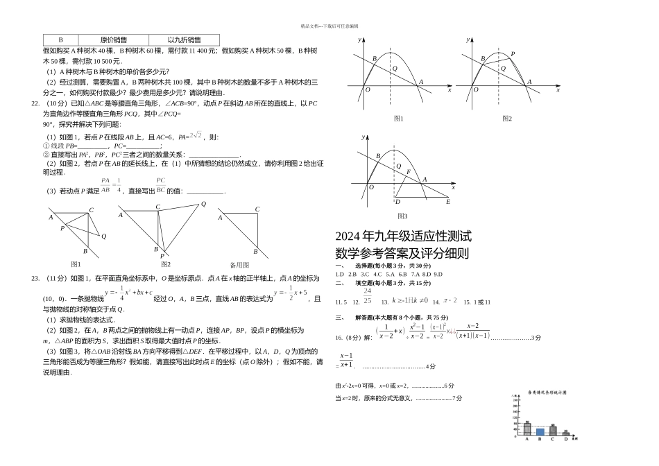 九年级郑州市二模数学试卷及答案_第3页